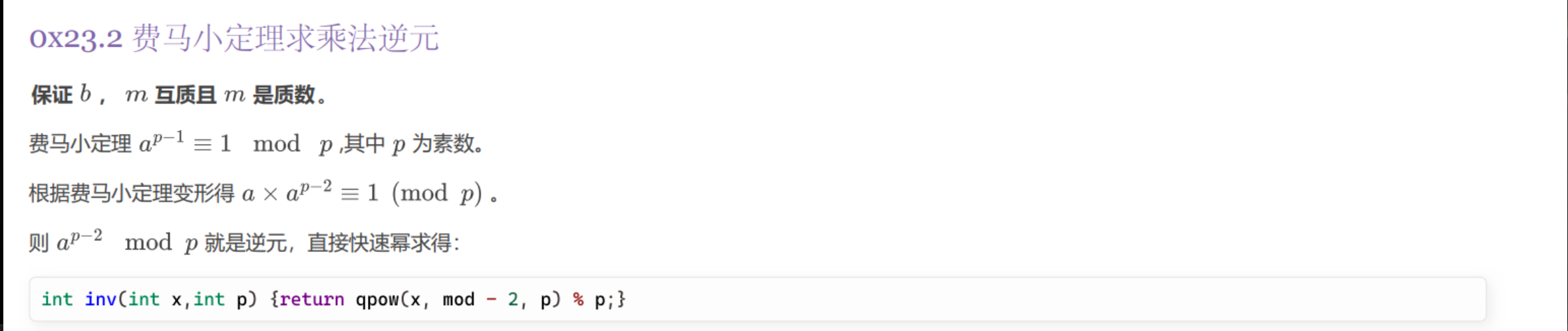 费马小定理求逆元